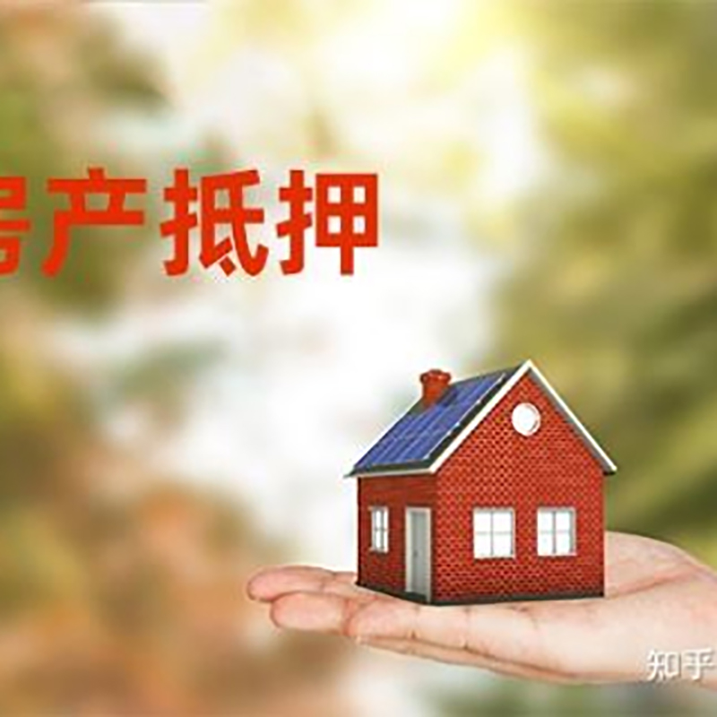 泸县重庆房屋抵押贷款利率及还款方式