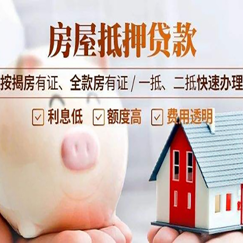 泸县房子抵押贷款时间|房产抵押贷款|放款快,期间长