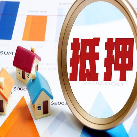 泸县房屋抵押贷款能贷几年？