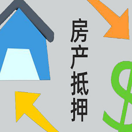 泸县房屋抵押贷款和信用贷款应该怎么选?