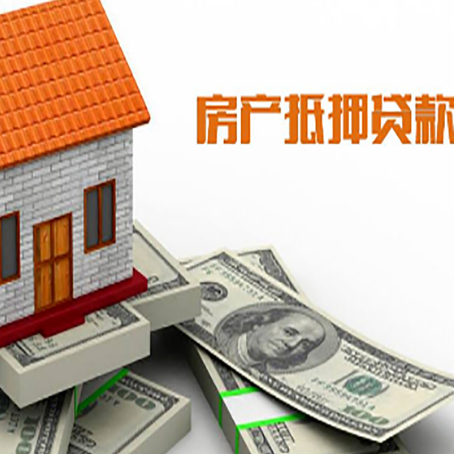 泸县房屋抵押贷款利率全解析